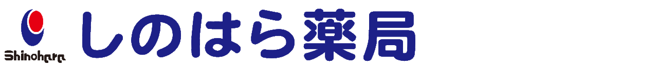 しのはら薬局